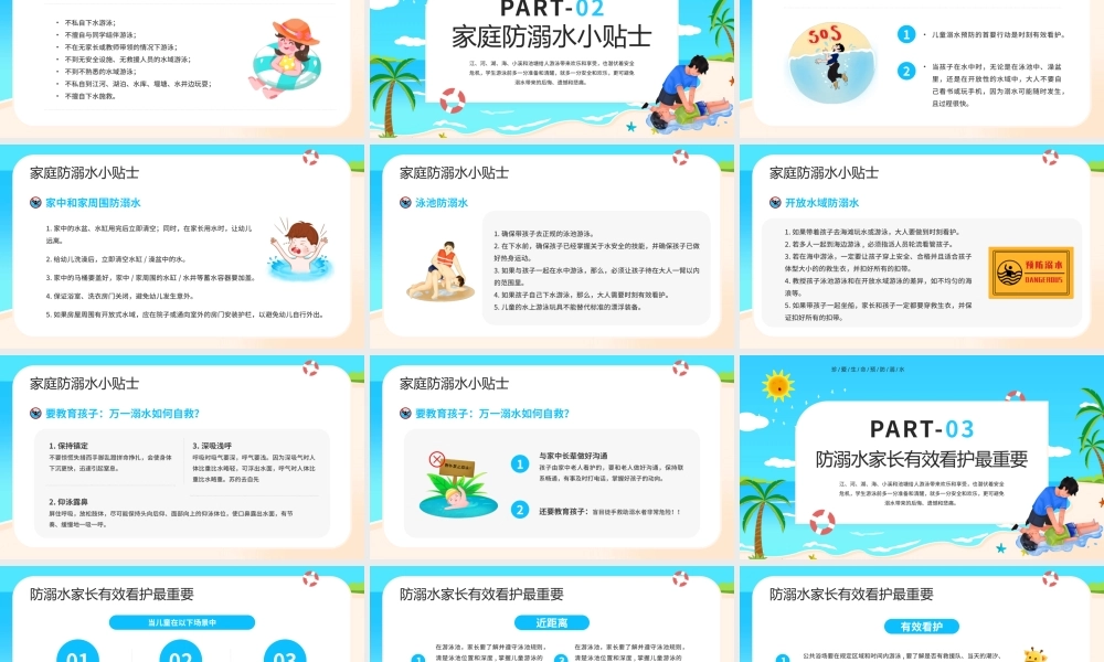 蓝色卡通风夏季安全教育PPT模板.pptx