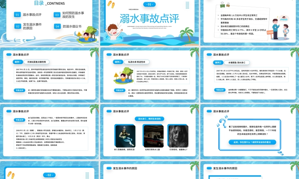 蓝色卡通风珍爱生命预防溺水PPT模板.pptx