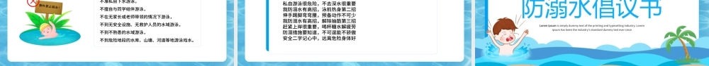 蓝色卡通风珍爱生命预防溺水PPT模板.pptx