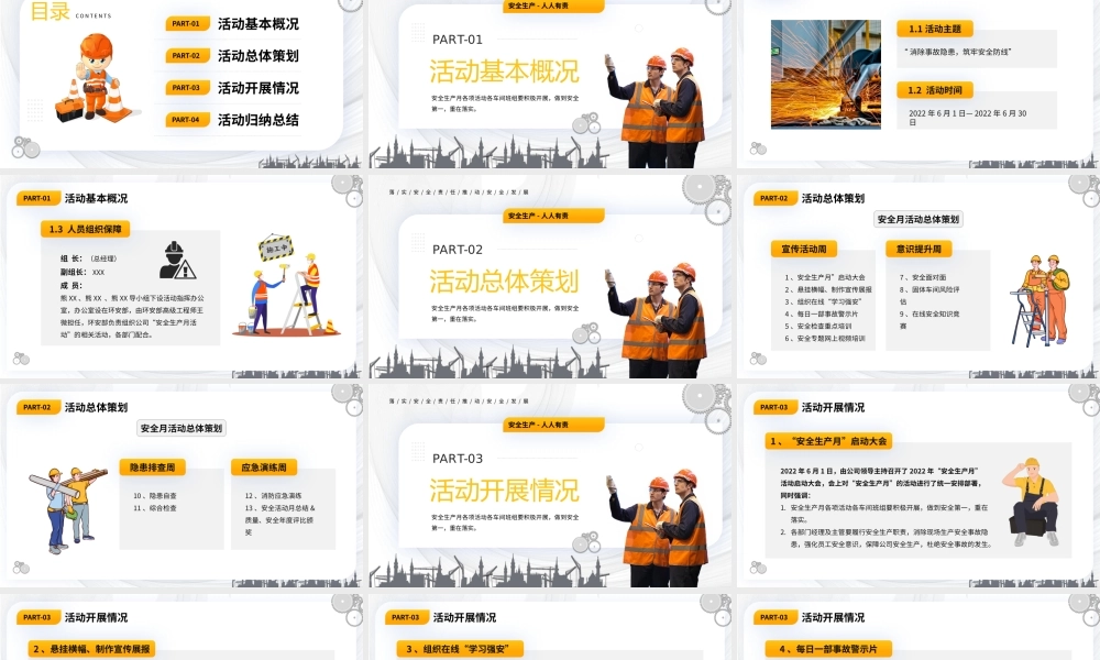 黄色简约风遵守安全生产法PPT模板.pptx