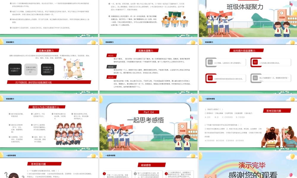 卡通风集体荣誉感主题教育班会PPT模板.pptx