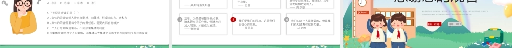 卡通风集体荣誉感主题教育班会PPT模板.pptx