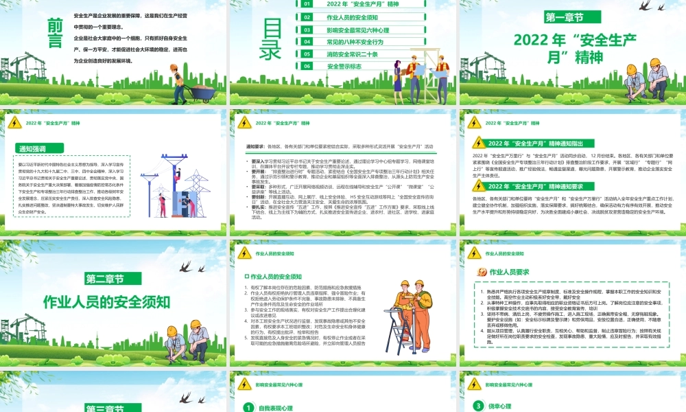 绿色卡通风安全生产月PPT模板.pptx