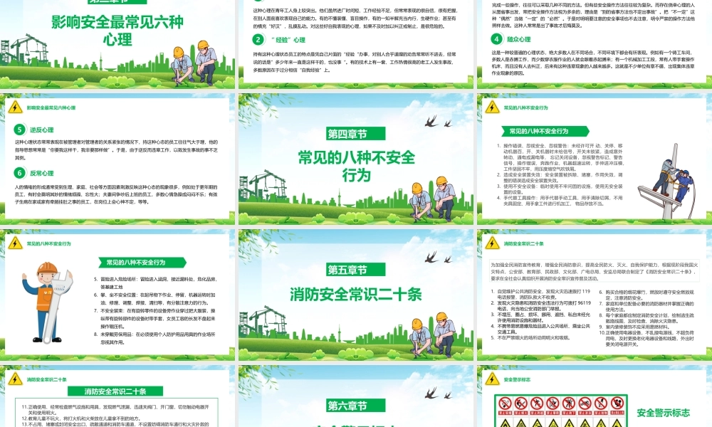 绿色卡通风安全生产月PPT模板.pptx