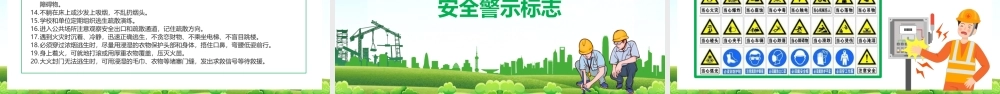 绿色卡通风安全生产月PPT模板.pptx