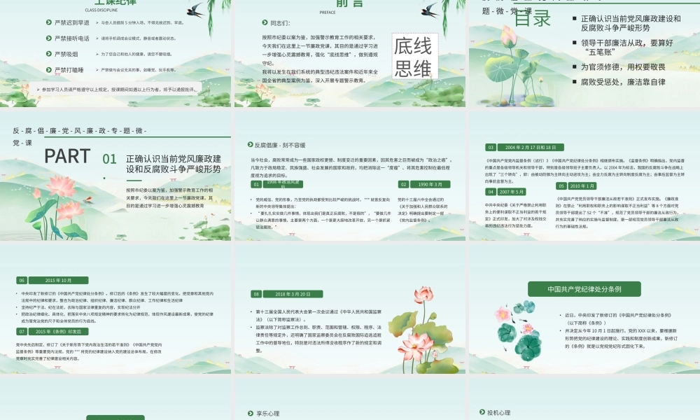 反腐倡廉党风廉政专题微党课绿色清新PPT模板.pptx
