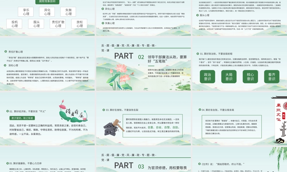 反腐倡廉党风廉政专题微党课绿色清新PPT模板.pptx