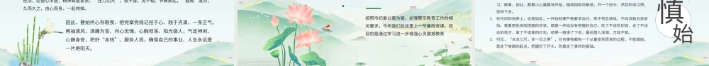 反腐倡廉党风廉政专题微党课绿色清新PPT模板.pptx