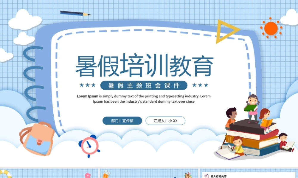 蓝色卡通风暑假培训教育PPT模板.pptx