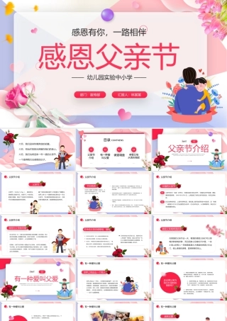 粉色卡通风感恩父亲节PPT模板.pptx