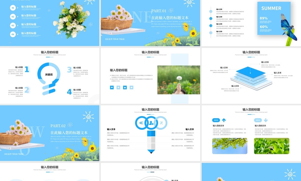 蓝色清新文艺夏天你好PPT通用模板.pptx