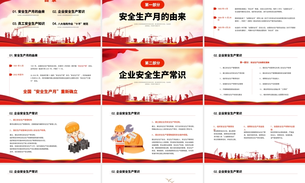 红色简约安全生产月培训知识讲座PPT模板.pptx