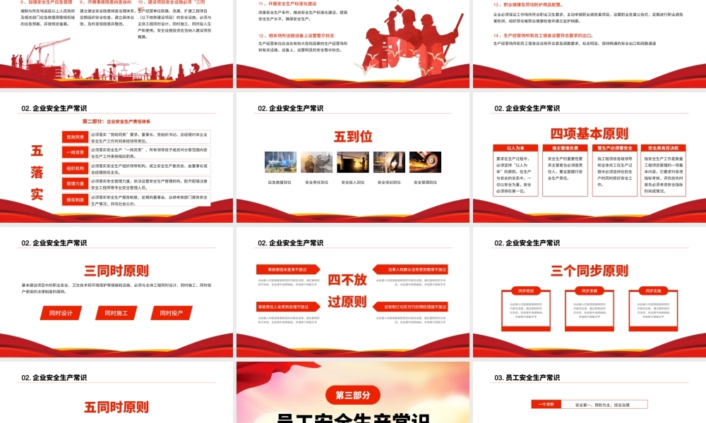 红色简约安全生产月培训知识讲座PPT模板.pptx