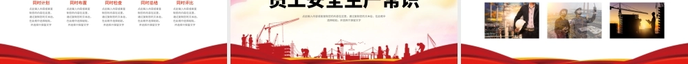 红色简约安全生产月培训知识讲座PPT模板.pptx