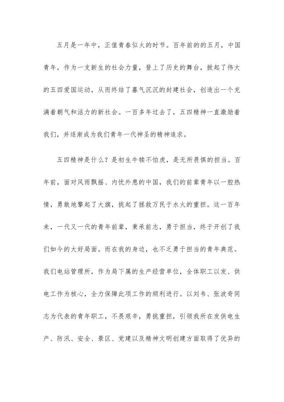 “水利青年在行动 建功立业新时代”主题演讲比赛优秀演讲稿汇编（7篇）.docx_第2页