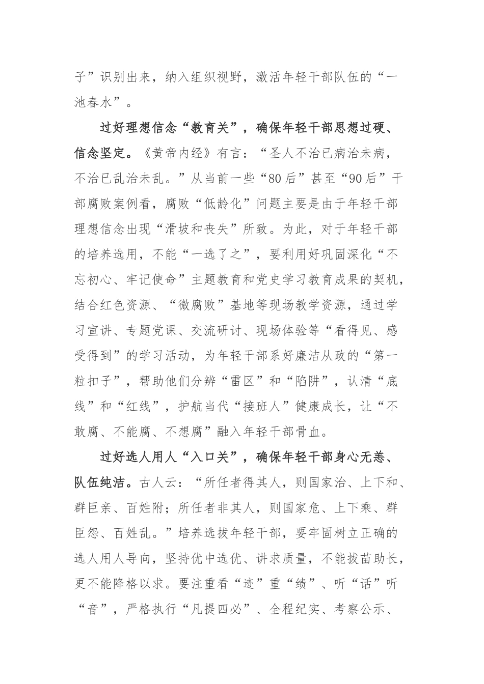 《防止年轻干部起步就摔倒》读后心得体会.docx_第2页