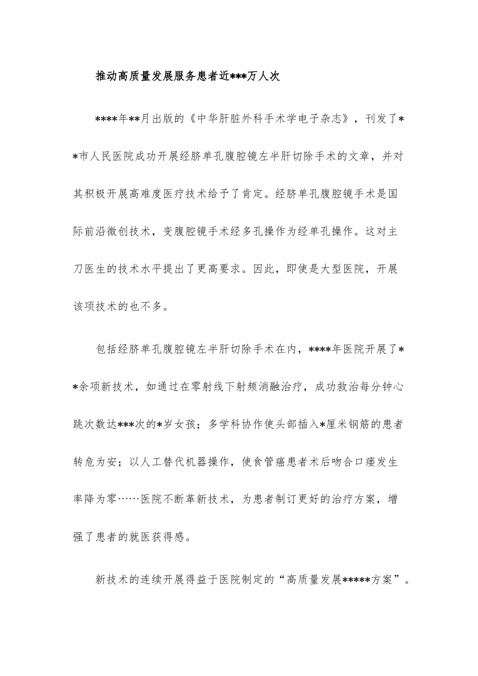 2021年社会责任报告.docx_第2页