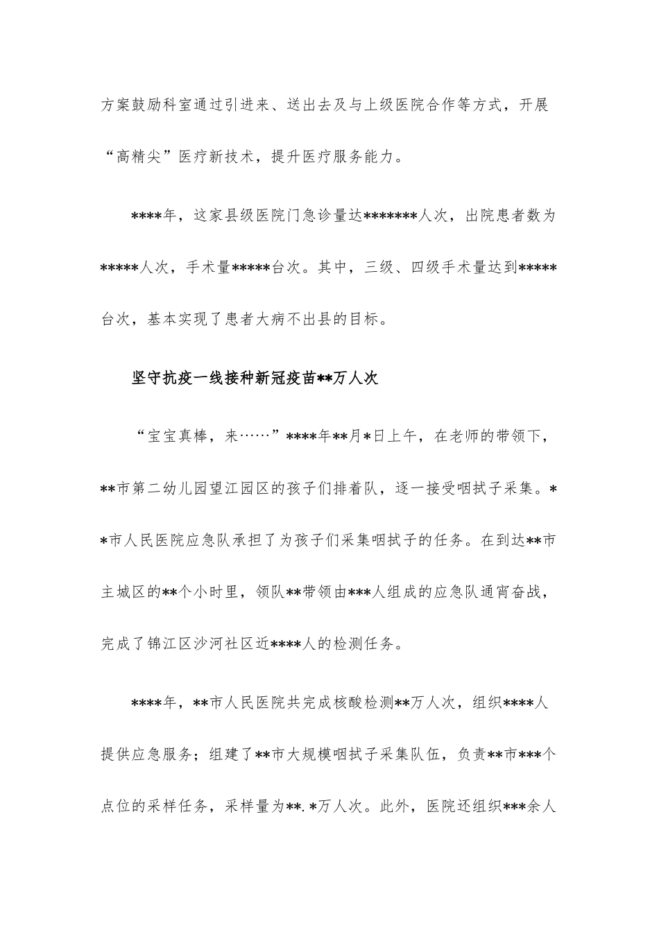 2021年社会责任报告.docx_第3页