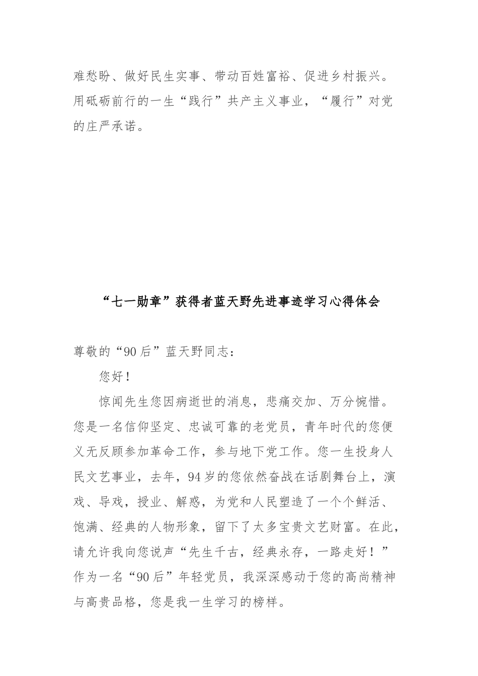 “七一勋章”获得者蓝天野先进事迹学习心得体会2篇.docx_第3页