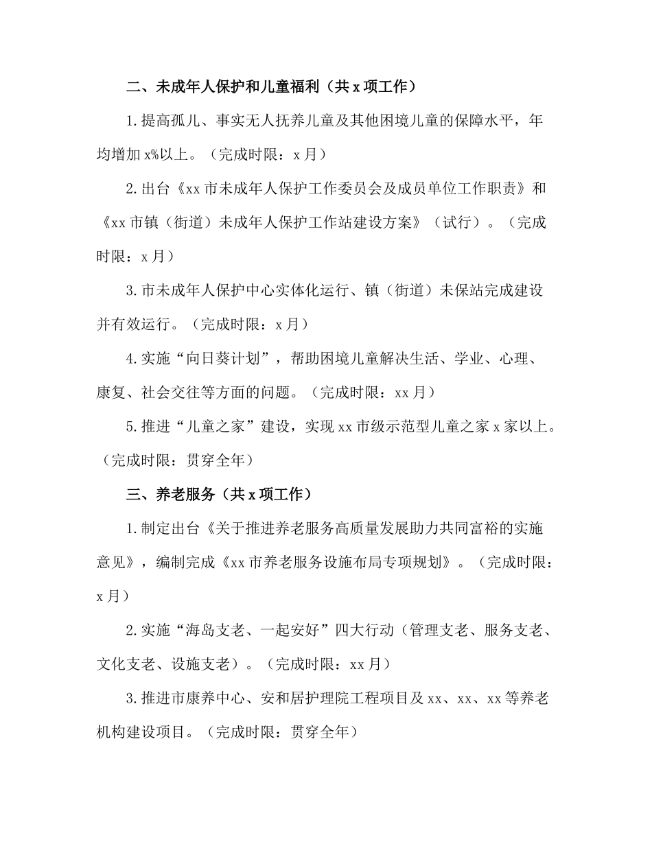 2022年XX民政（社会）工作重点任务清单.docx_第2页