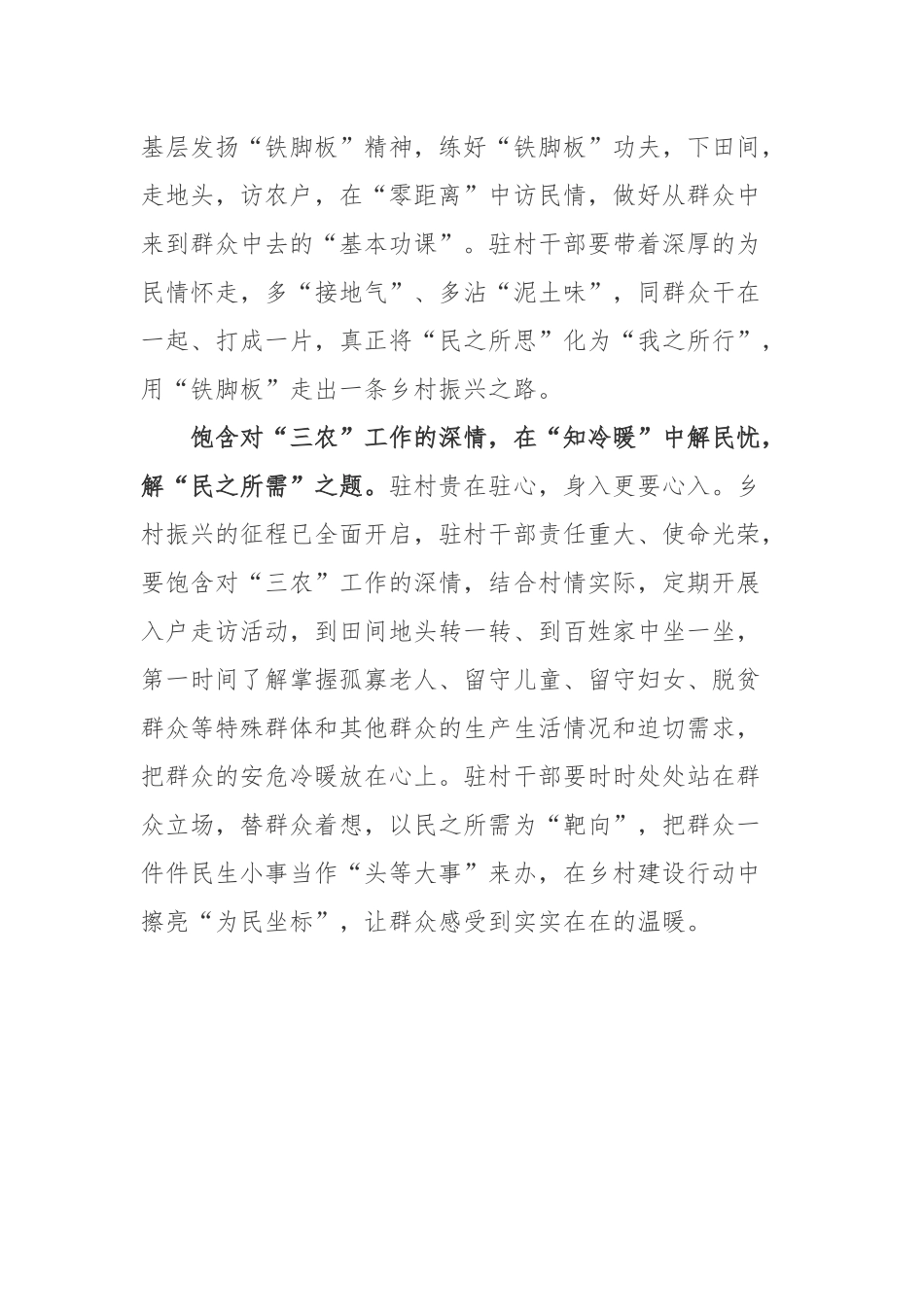 《论“三农”工作》读书心得体会2篇.docx_第2页