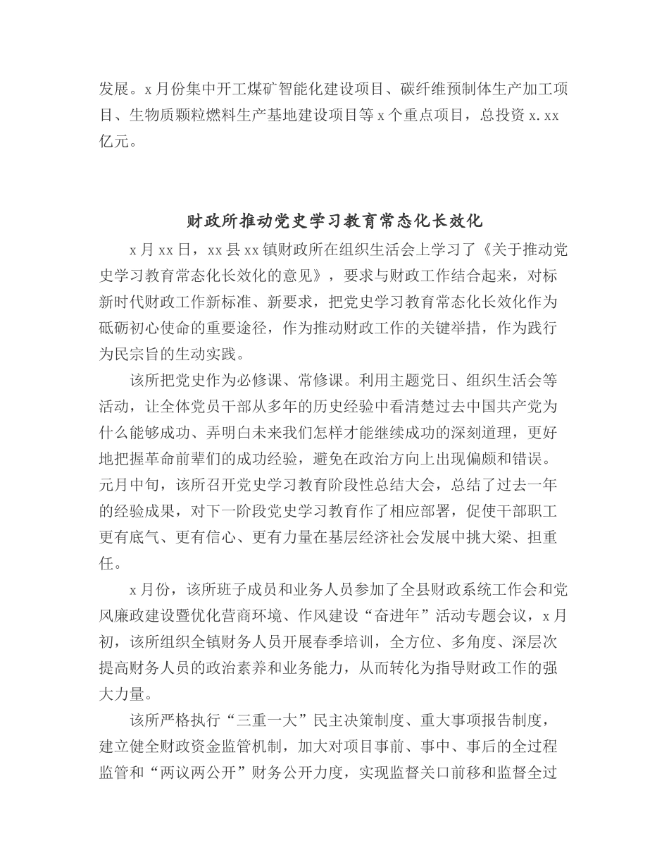 2022部署推动学习教育常态化长效化政务信息简报汇编（11篇）.docx_第3页