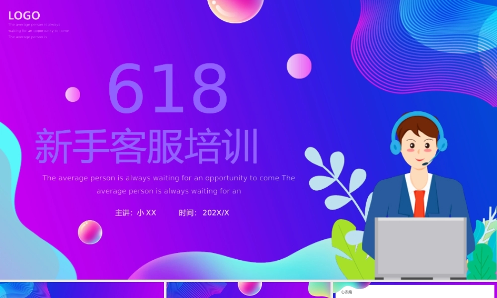 蓝紫色流体渐变618新手客服培训动态.pptx