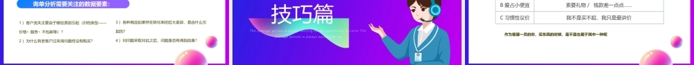 蓝紫色流体渐变618新手客服培训动态.pptx