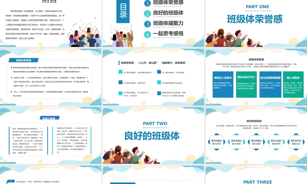 蓝色创意集体荣誉感主题教育班会PPT模板.pptx