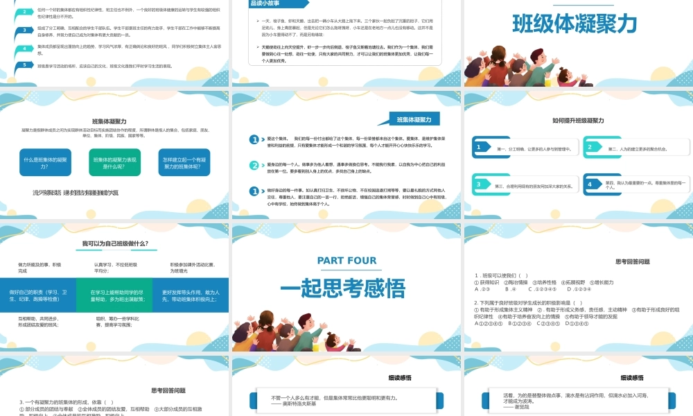 蓝色创意集体荣誉感主题教育班会PPT模板.pptx