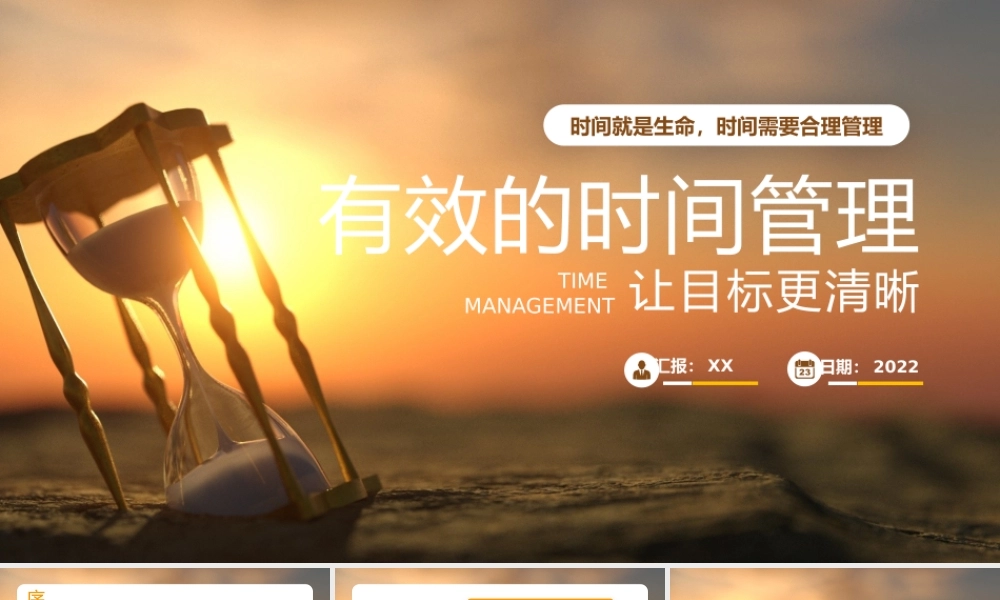 黄色有效的时间管理让目标更清晰PPT模板.pptx