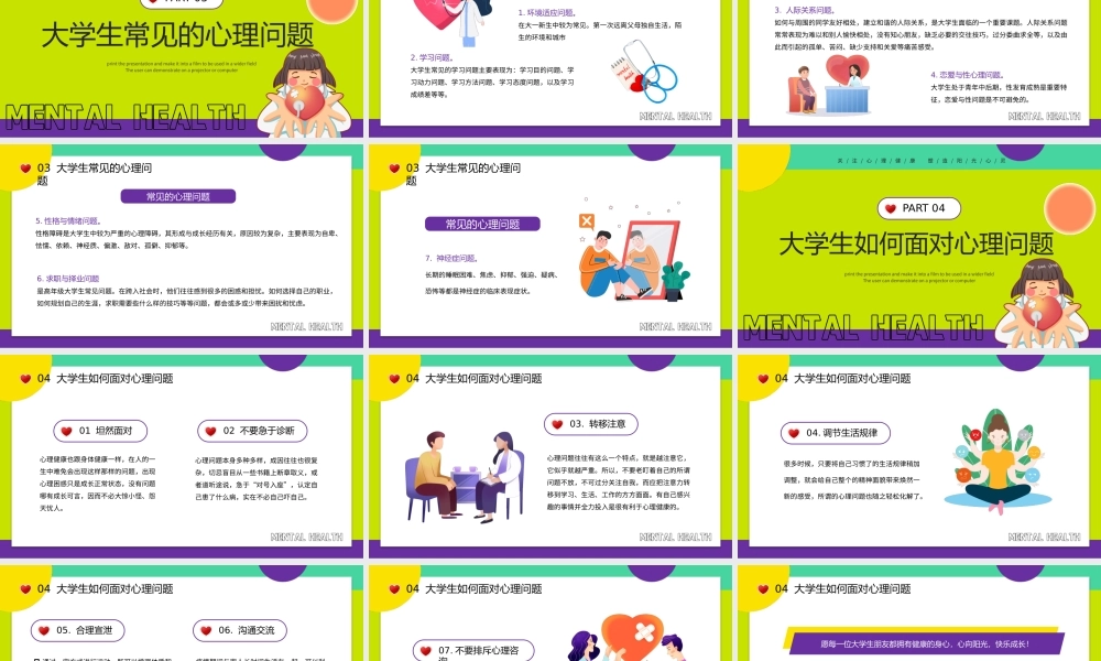卡通风大学生心理健康日宣传ppt模板.pptx