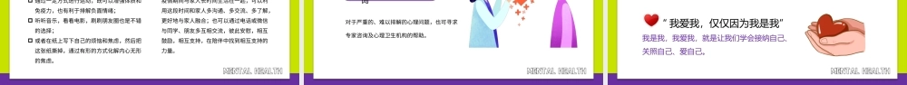 卡通风大学生心理健康日宣传ppt模板.pptx