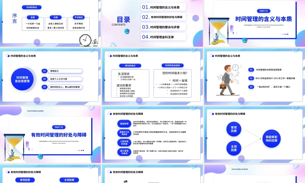 蓝色卡通风有效的时间管理PPT模板.pptx