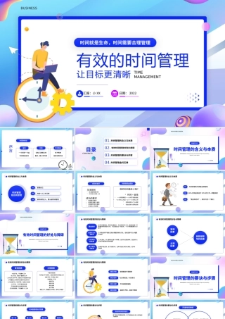蓝色卡通风有效的时间管理PPT模板.pptx