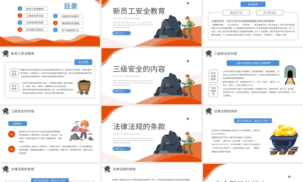 矿山三级安全教育培训红色简约PPT模板.pptx