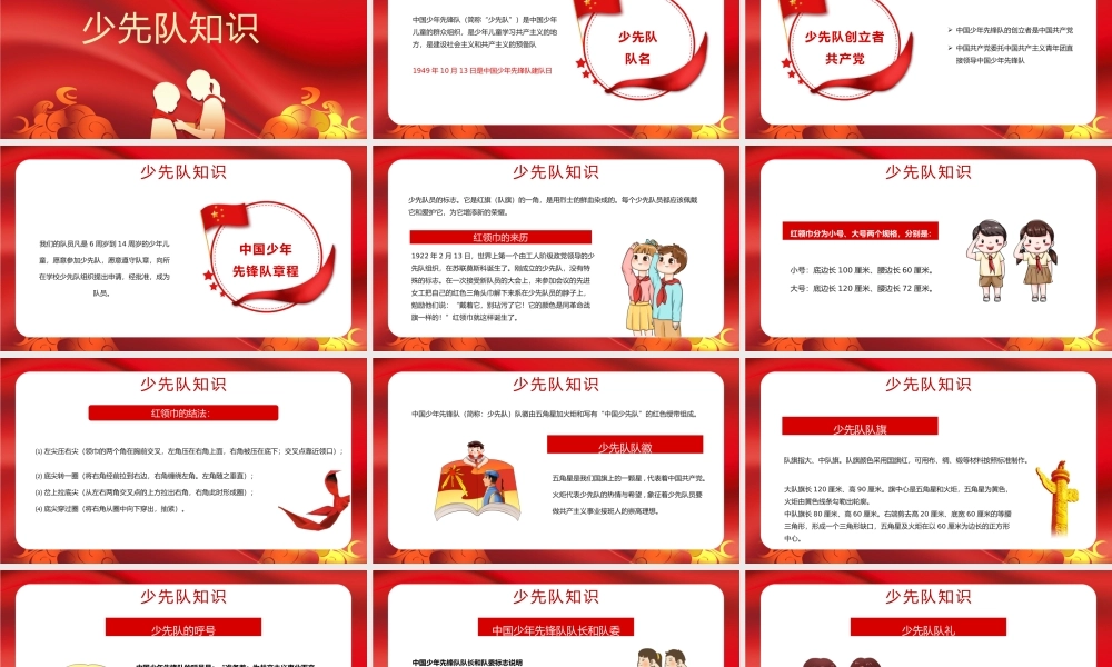 红色小学少先队员入队前教育PPT模板.pptx