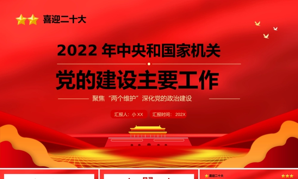 红金党政风党的建设主要工作PPT模板.pptx