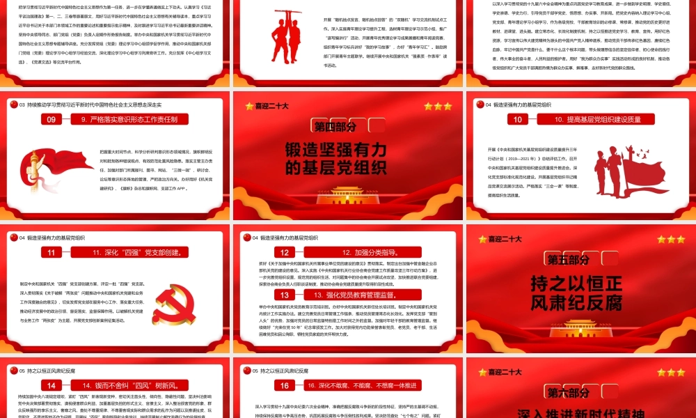 红金党政风党的建设主要工作PPT模板.pptx