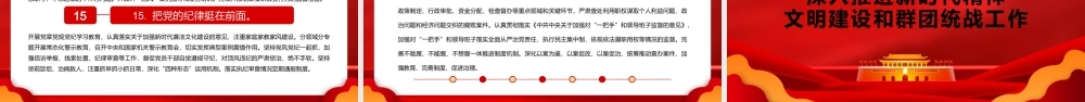 红金党政风党的建设主要工作PPT模板.pptx