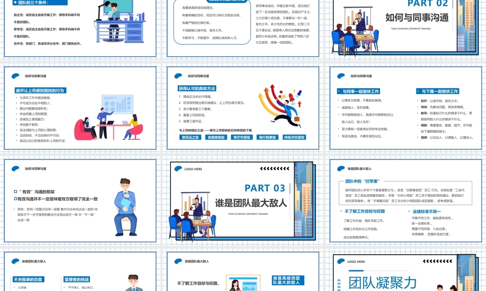 蓝色插画风团队凝聚力企业培训PPT模板.pptx
