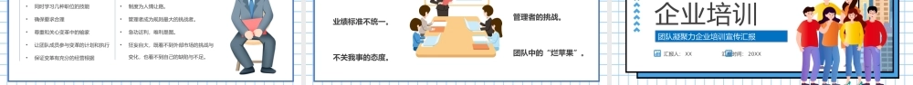 蓝色插画风团队凝聚力企业培训PPT模板.pptx
