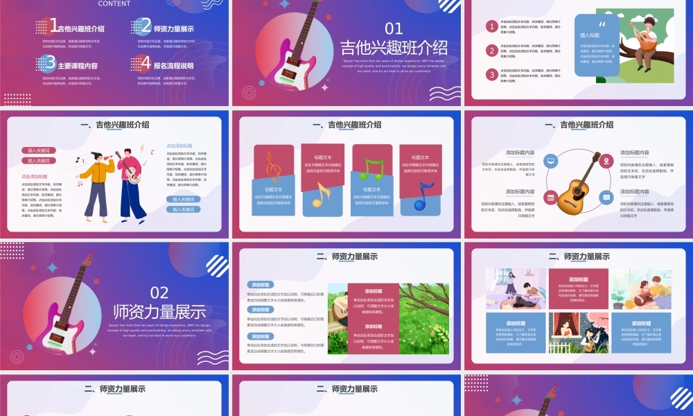 渐变孟菲斯吉他兴趣班招生PPT宣讲模板.pptx