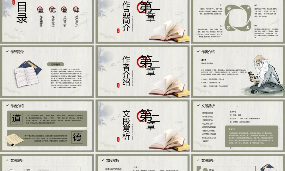 简约中国风道德经名著读后感读书分享PPT模板.pptx