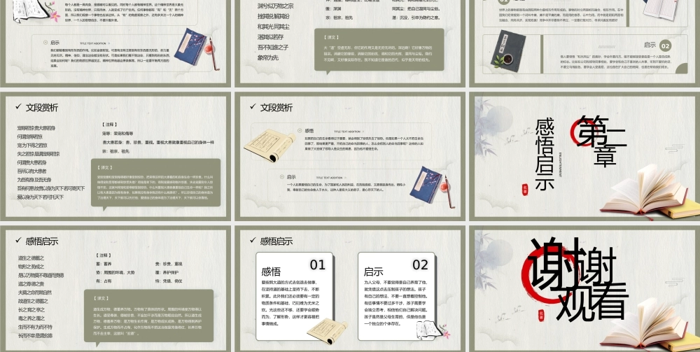 简约中国风道德经名著读后感读书分享PPT模板.pptx