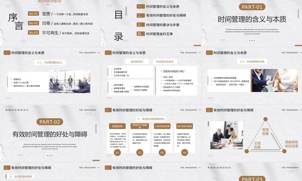白金简约风有效的时间管理PPT模板.pptx