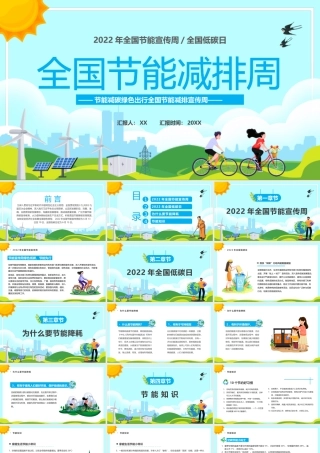 蓝色卡通风全国节能减排周PPT模板.pptx