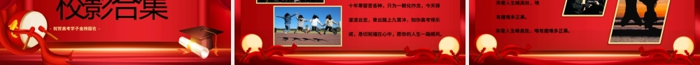 红色中国风高考喜报PPT通用模版.pptx