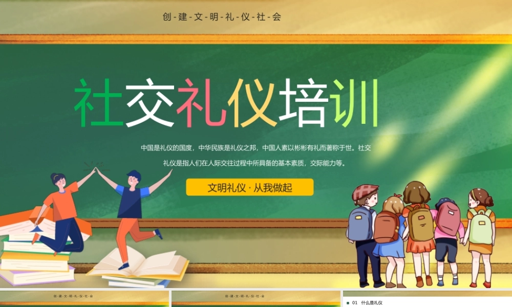 卡通风社交礼仪培训PPT模板.pptx