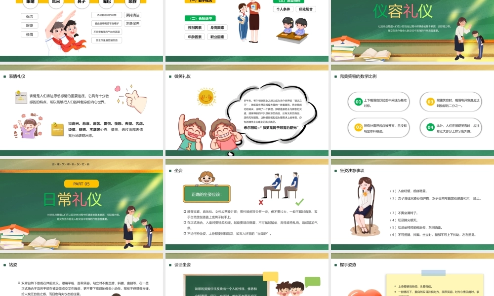 卡通风社交礼仪培训PPT模板.pptx